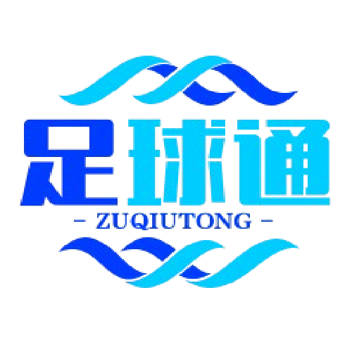 足球潮流前沿